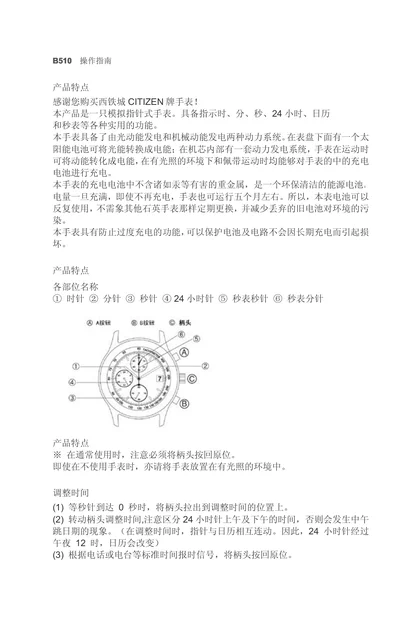 citizen西铁城B510