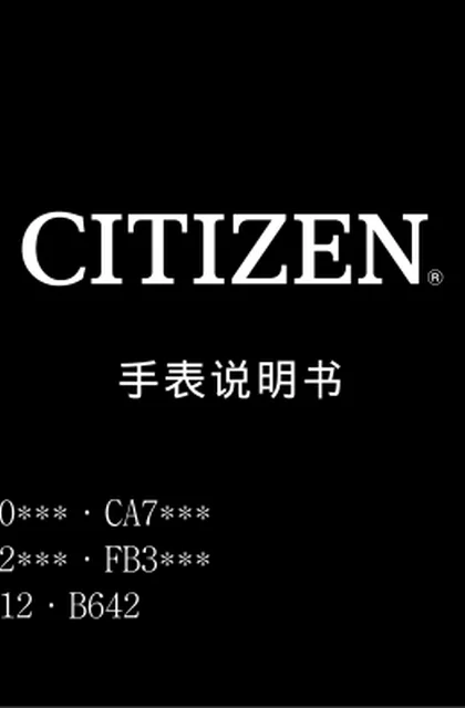 citizen西铁城B642