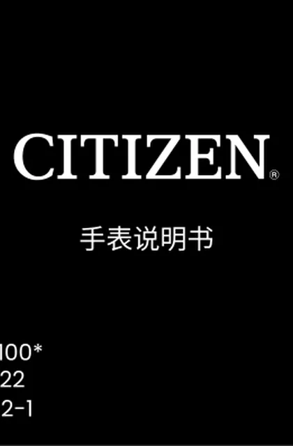 citizen西铁城U822