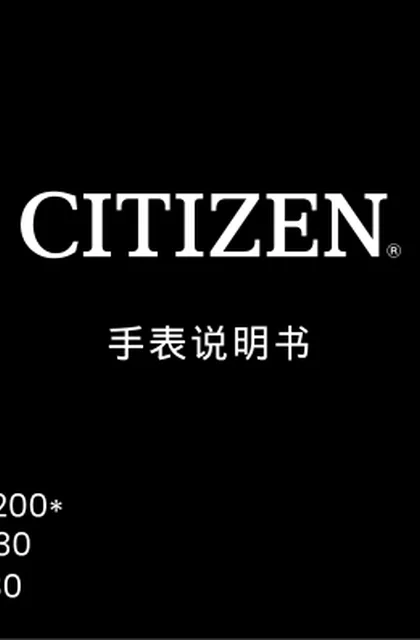 citizen西铁城U830