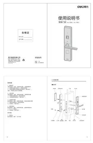 Deli得力13900、13901智能指纹门锁产品