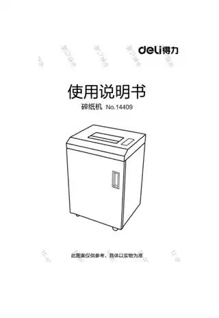 Deli得力14409