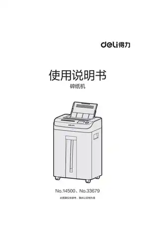 Deli得力14500、33679