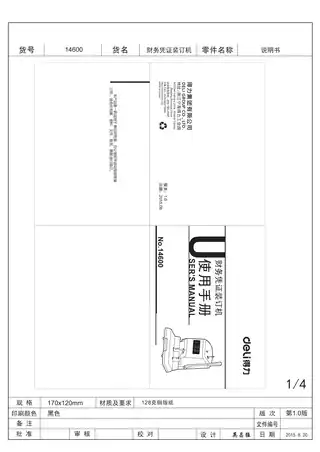 Deli得力14600财务凭证装订机