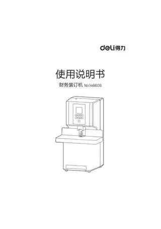 Deli得力14660S