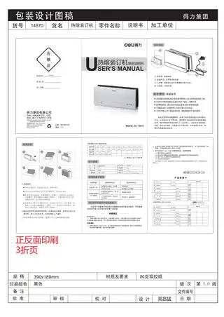 Deli得力14670热熔装订机