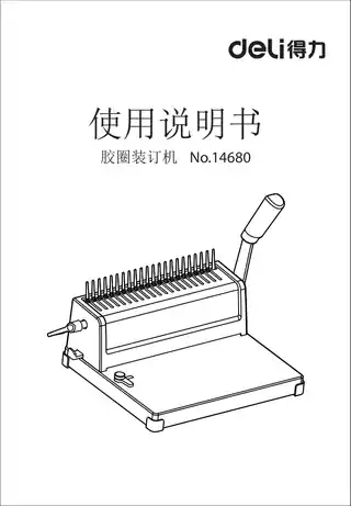 Deli得力14680胶圈装订机