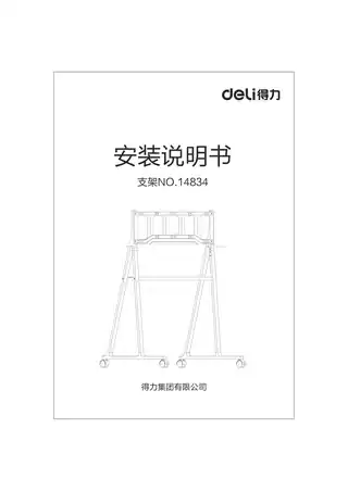 Deli得力14834智能交互平板支架
