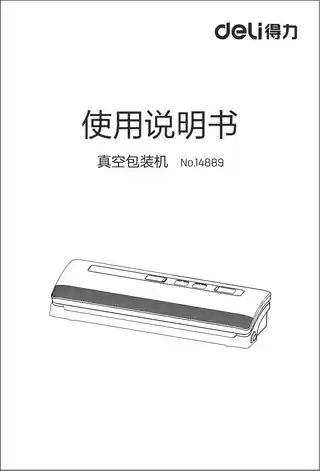 Deli得力14889真空包装机