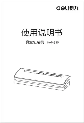 Deli得力14890真空包装机