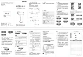 Deli得力14952W-条码扫码器--D