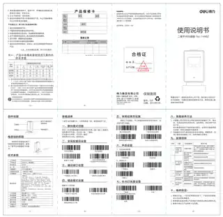 Deli得力14962二维平台扫描器简易