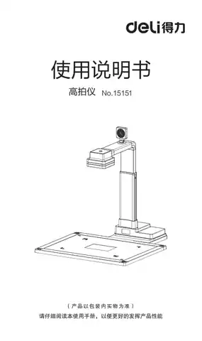 Deli得力15151高拍仪