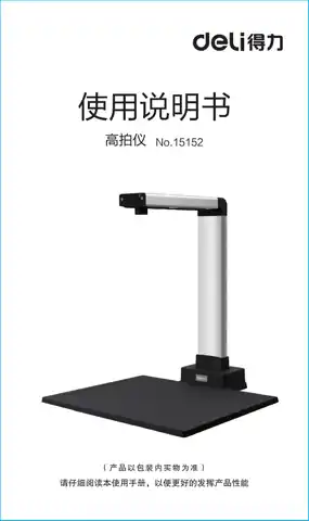 Deli得力15152高拍仪
