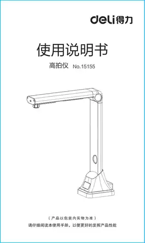 Deli得力15155高拍仪