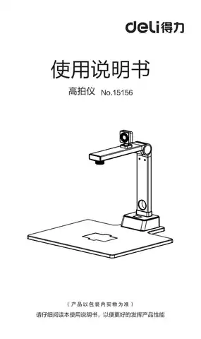 Deli得力15156高拍仪