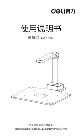 Deli得力15159高拍仪