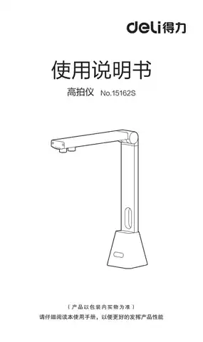 Deli得力15162S高拍仪