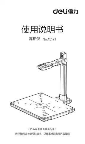 Deli得力15171高拍仪