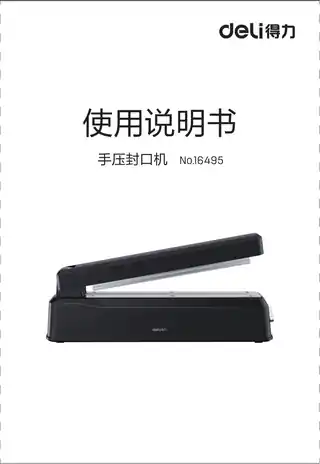 Deli得力16495封口机