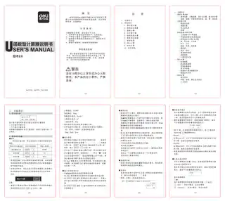 Deli得力1700、1710函数计算器