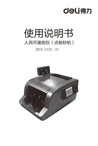 Deli得力2127A类点钞机