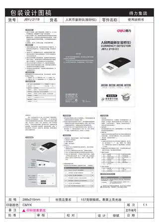 Deli得力2130、2131塑封机