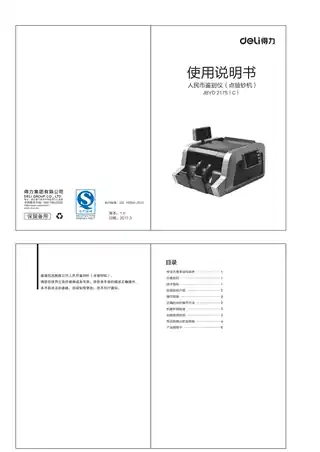Deli得力2175点钞机