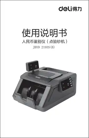 Deli得力2193S点钞机