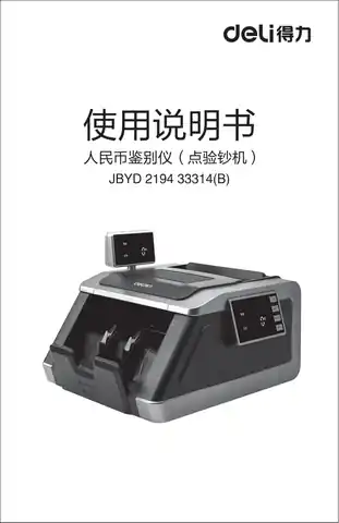 Deli得力2194点钞机