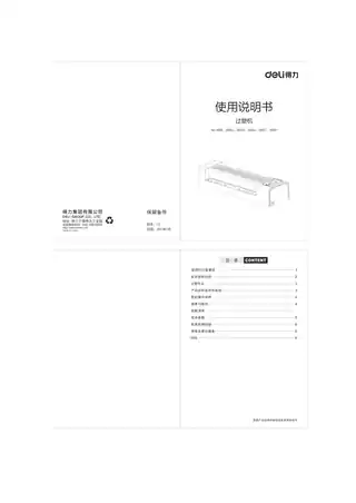 Deli得力2897、3897塑封机
