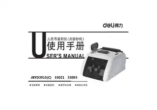 Deli得力33021点钞机