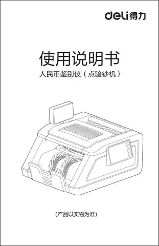 Deli得力33090点钞机