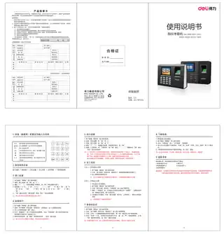 Deli得力33154指纹考勤机