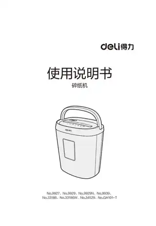Deli得力33186W