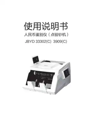 Deli得力33302点钞机