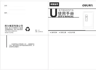 Deli得力3748C云指纹门禁考勤机