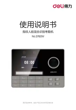 Deli得力3760W蓝牙考勤机