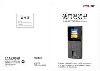 Deli得力3768C-ID云人脸指纹门禁考勤机