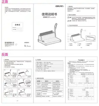 Deli得力3872S-胶圈装订机-