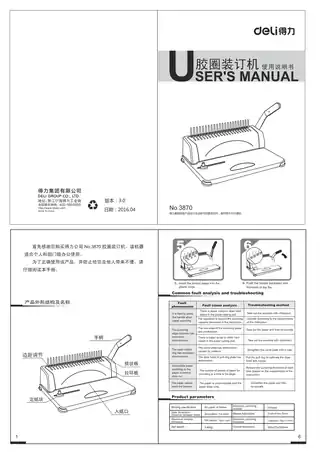 Deli得力3872胶圈装钉机