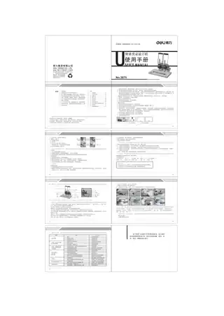 Deli得力3875财务装钉机