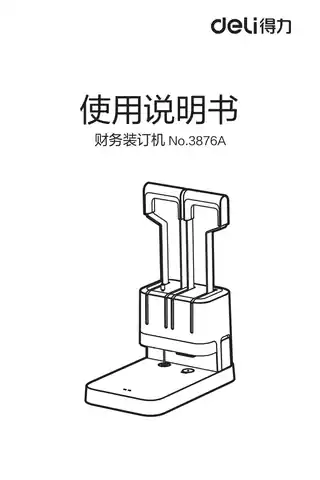 Deli得力3876A3.0