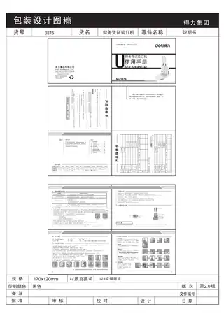 Deli得力3876财务装订机