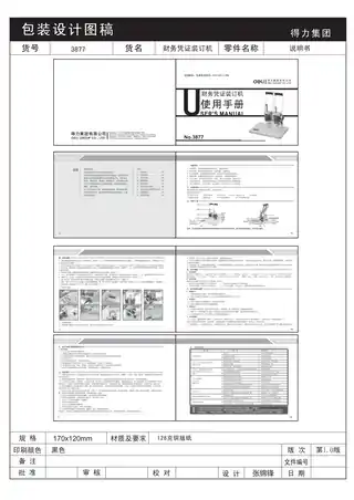 Deli得力3877财务装订机