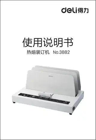 Deli得力3883电动胶圈装订机