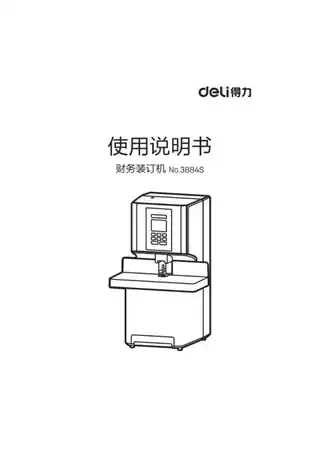 Deli得力3884S