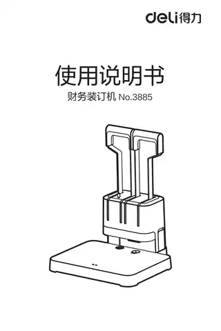 Deli得力38854.0
