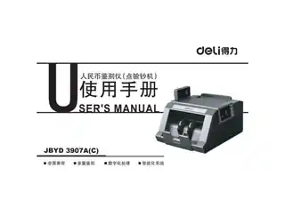 Deli得力3907A点钞机