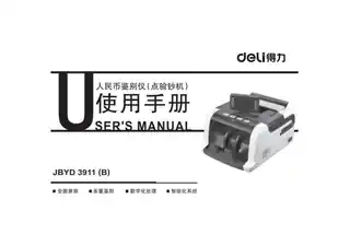 Deli得力3911点钞机